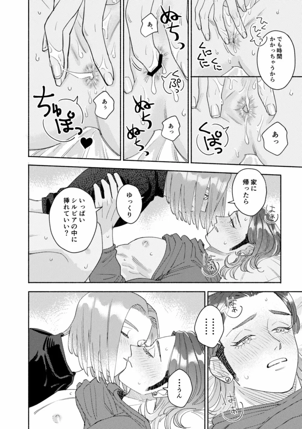 それはスターを夢中にさせた星 - page91