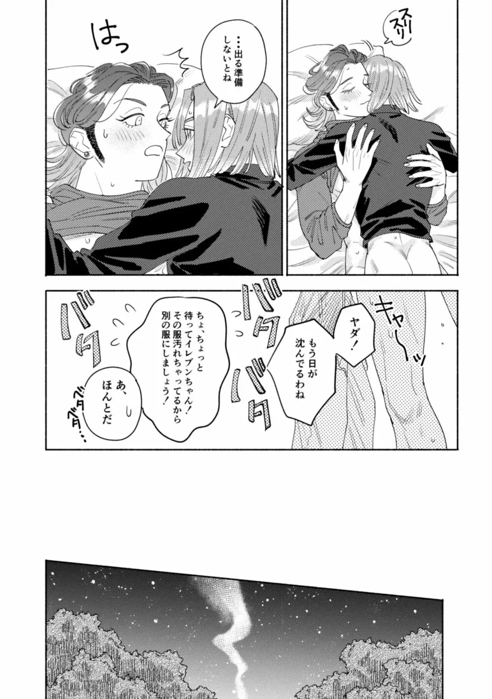 それはスターを夢中にさせた星 - page95