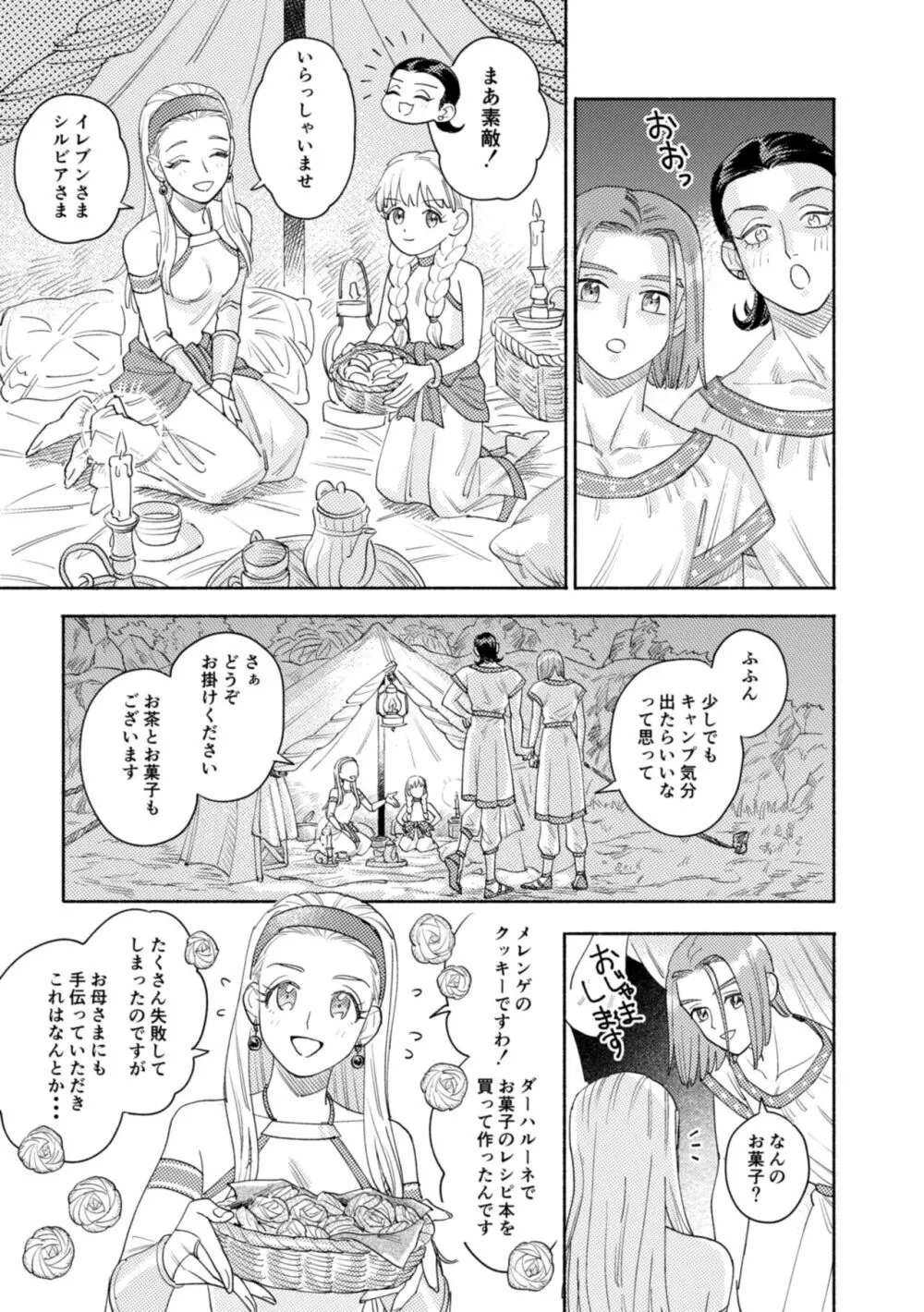 それはスターを夢中にさせた星 - page96