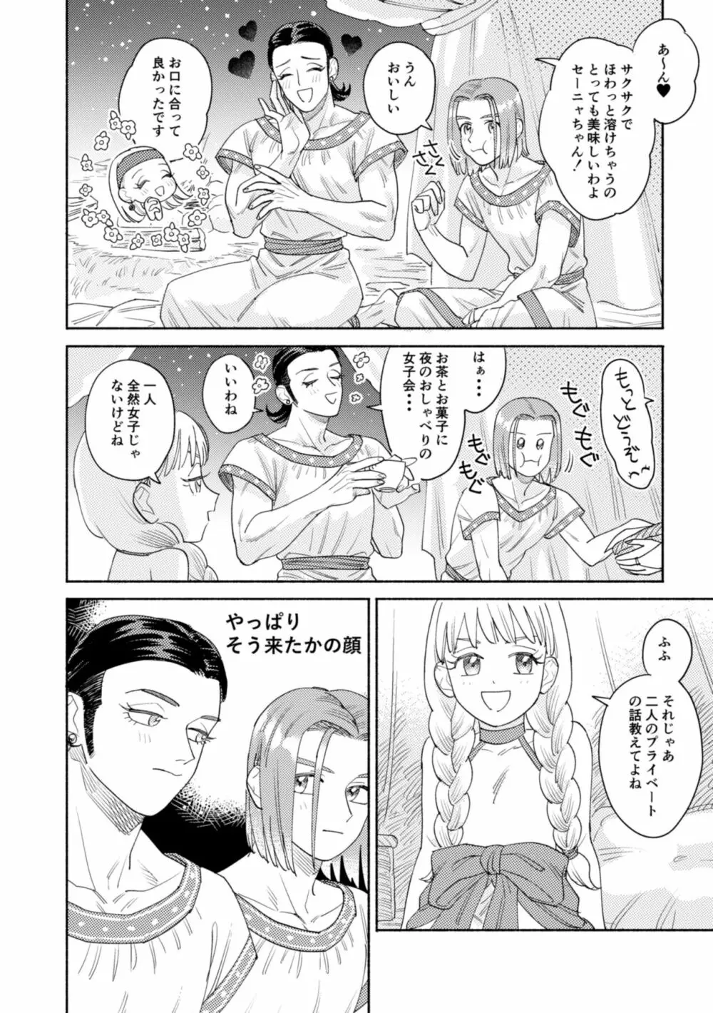 それはスターを夢中にさせた星 - page97