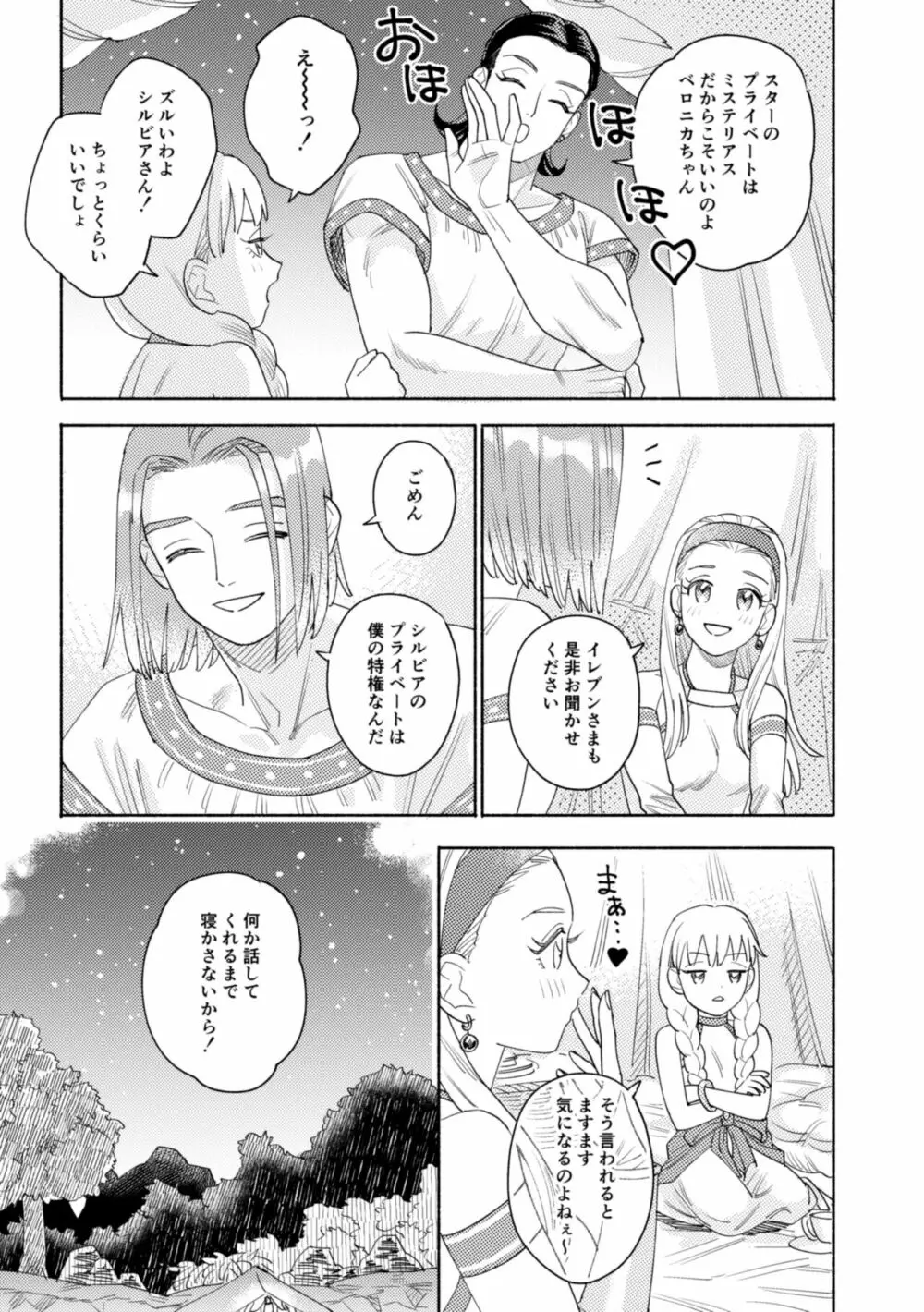 それはスターを夢中にさせた星 - page98