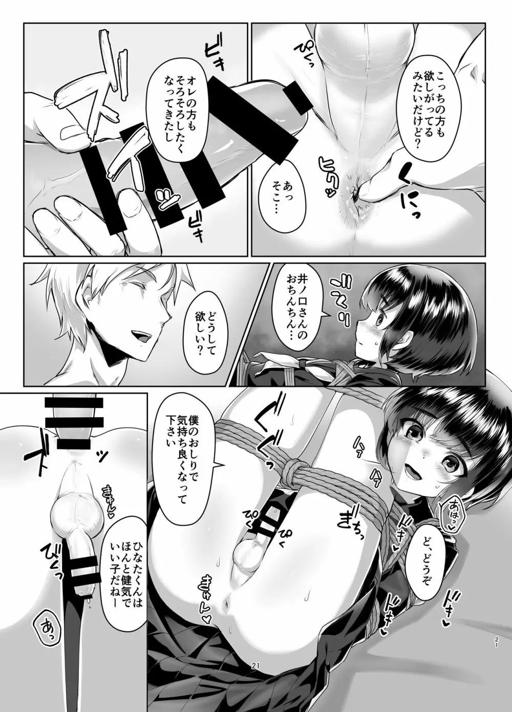 遠いひなた 2 - page20