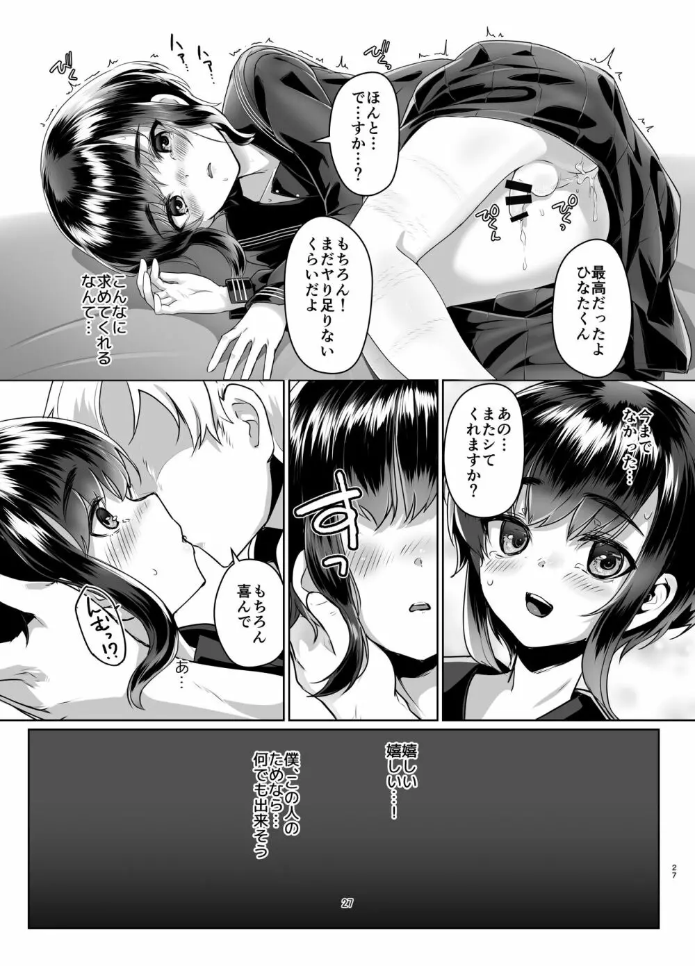 遠いひなた 2 - page26