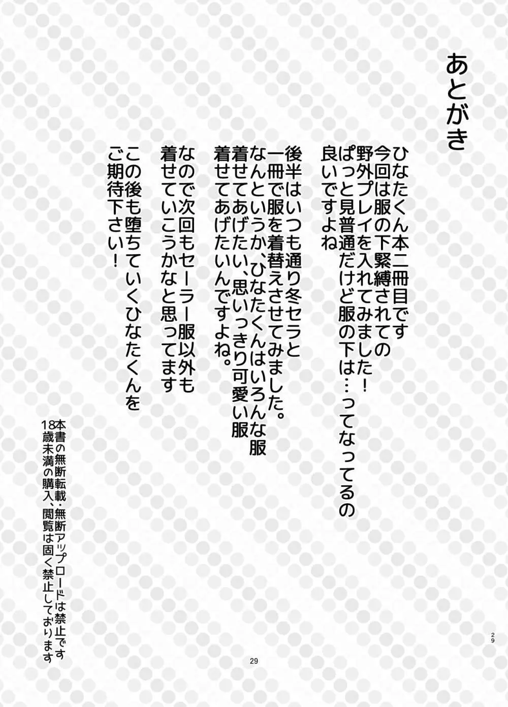 遠いひなた 2 - page28