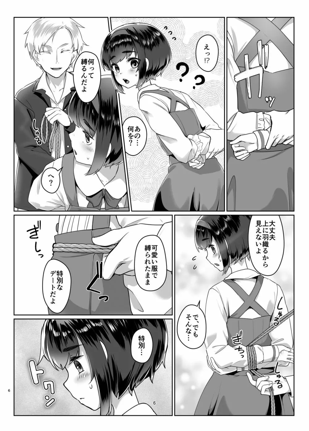 遠いひなた 2 - page5