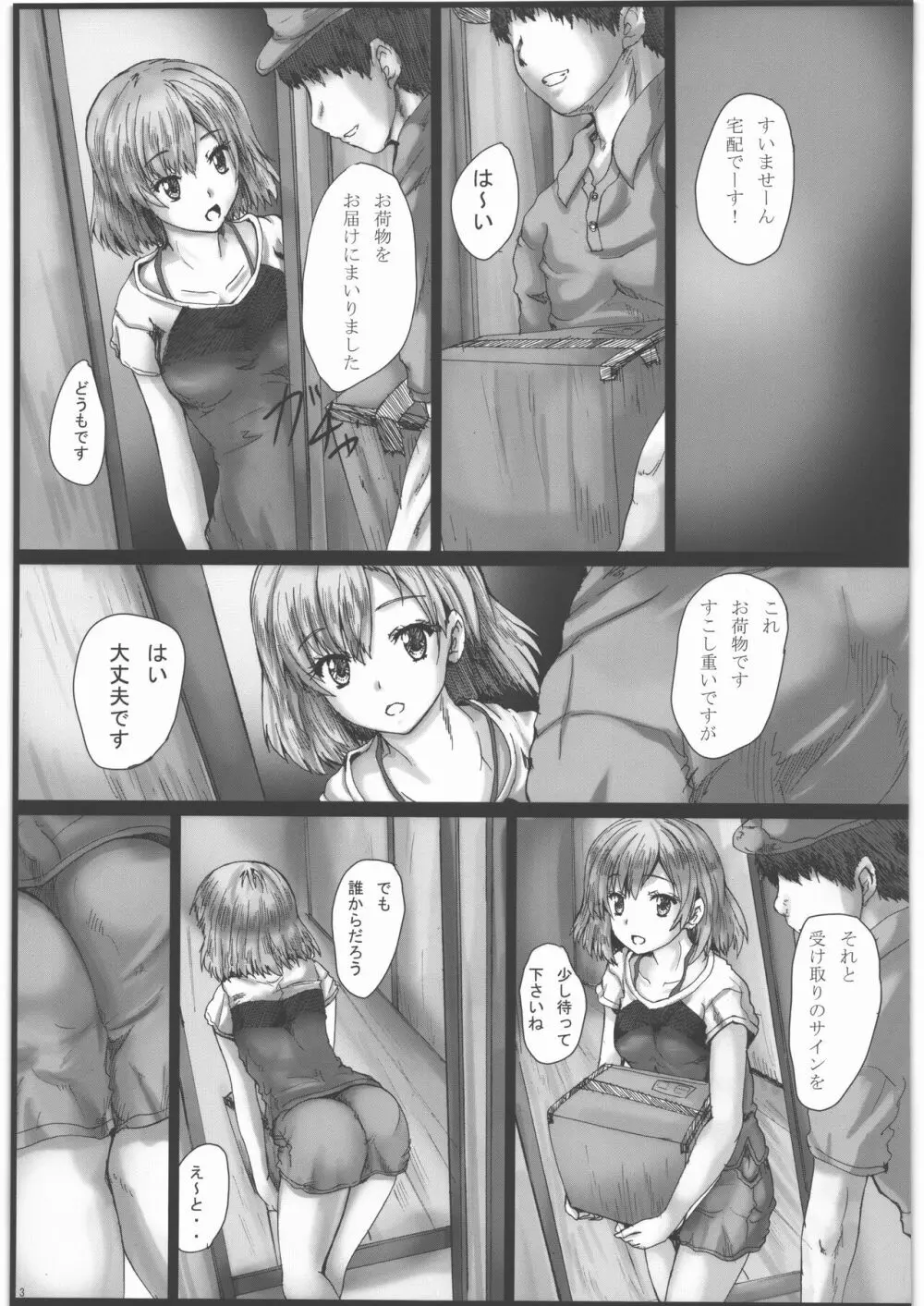 BindSB みゃもり拘辱 白箱陵辱本 - page4