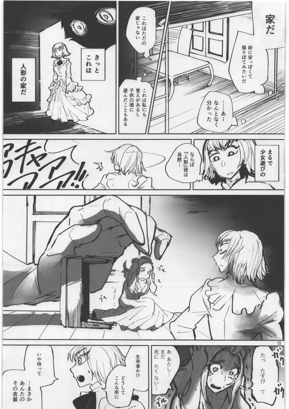 宇宙人・巨女/縮小合同誌 - page14