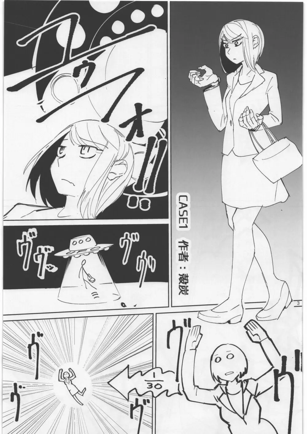 宇宙人・巨女/縮小合同誌 - page2