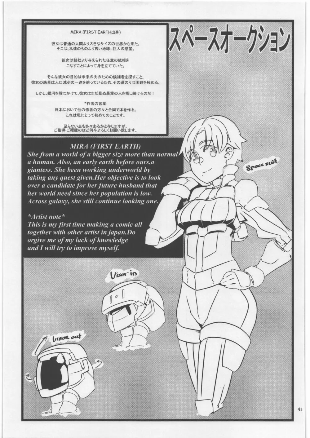 宇宙人・巨女/縮小合同誌 - page40