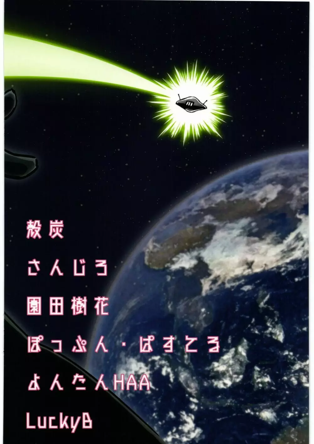 宇宙人・巨女/縮小合同誌 - page50