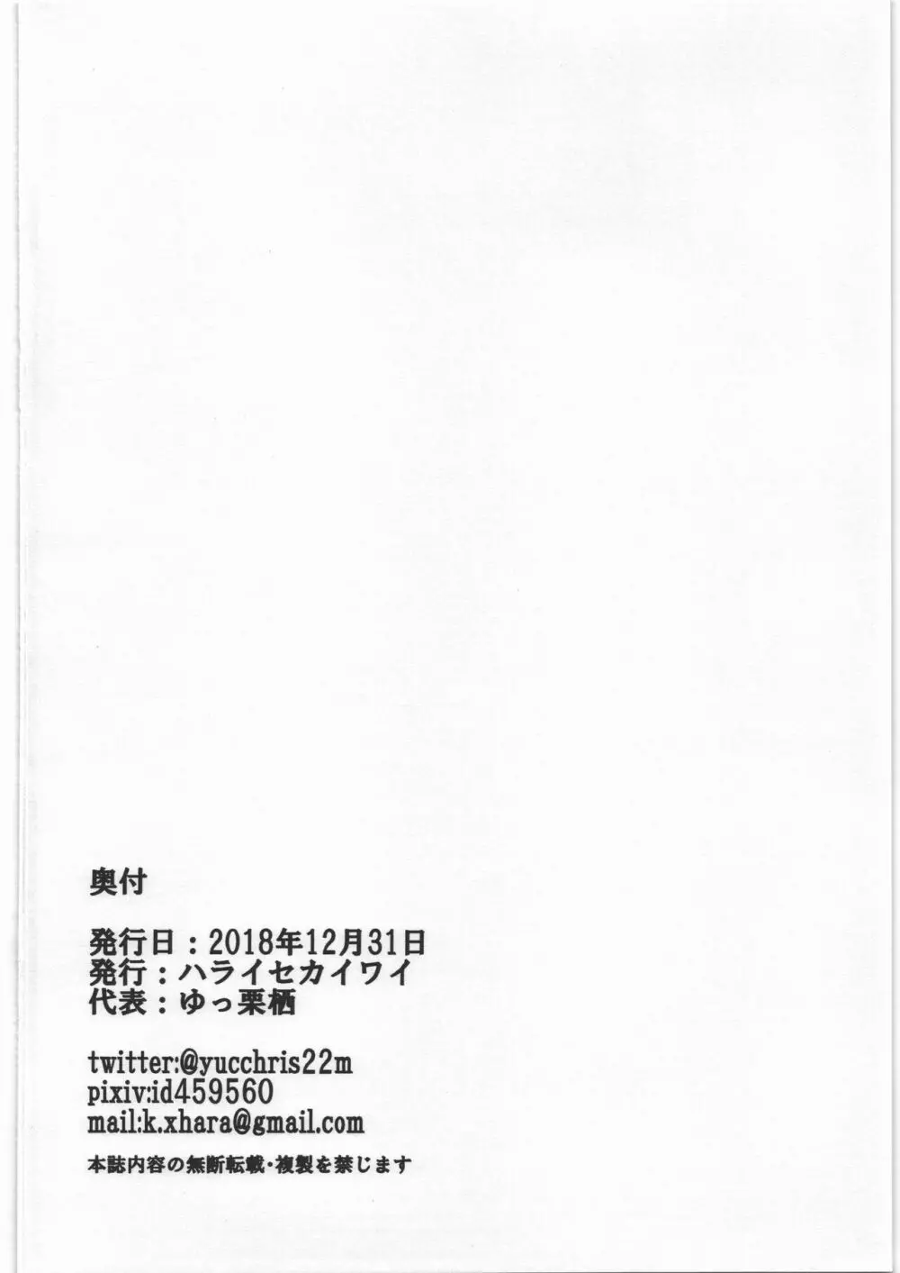 世界戦闘力15万しかないからコピー本こしらえた - page10