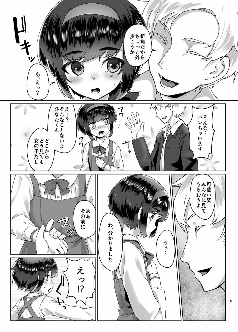 遠いひなた 2 - page4