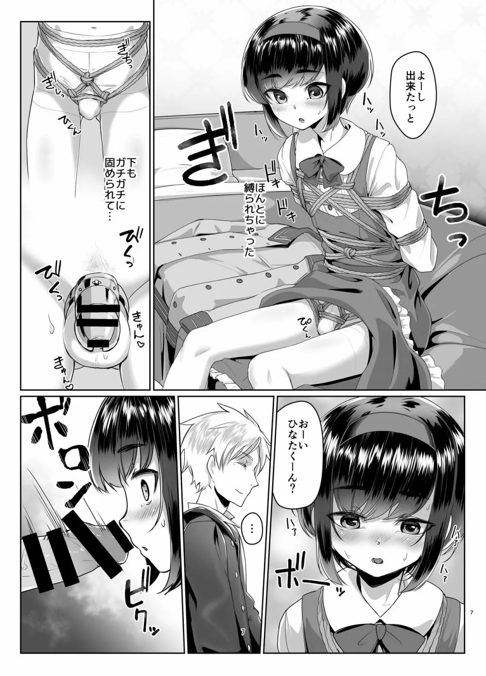 遠いひなた 2 - page6