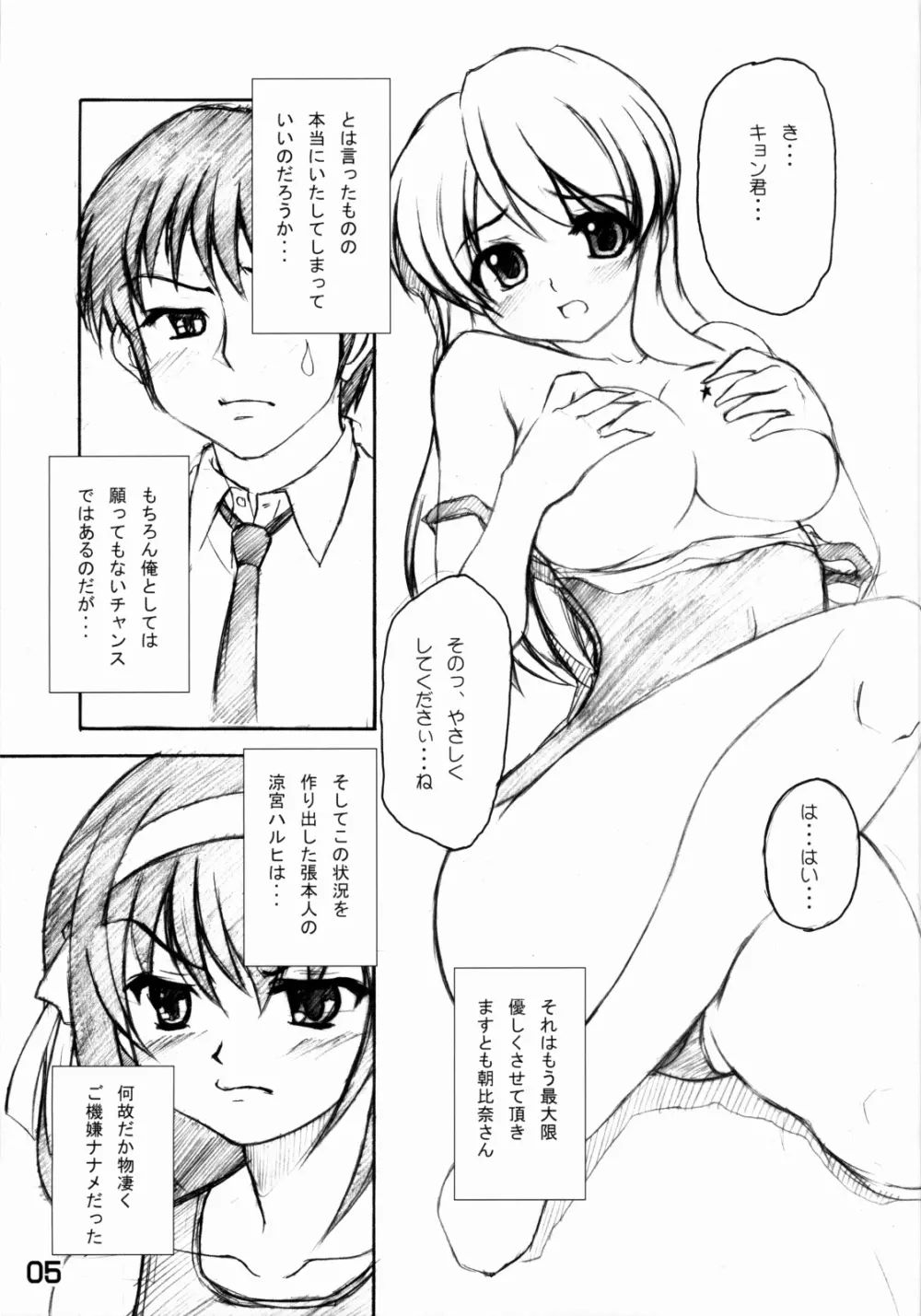 涼宮ハルヒの○○ - page4