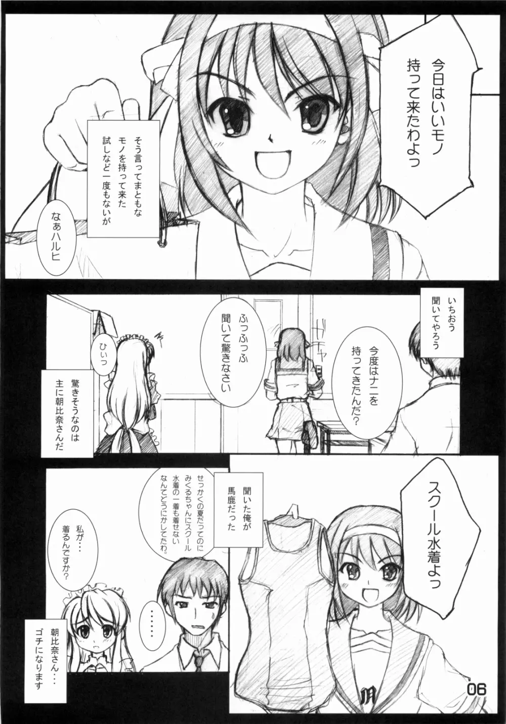 涼宮ハルヒの○○ - page5