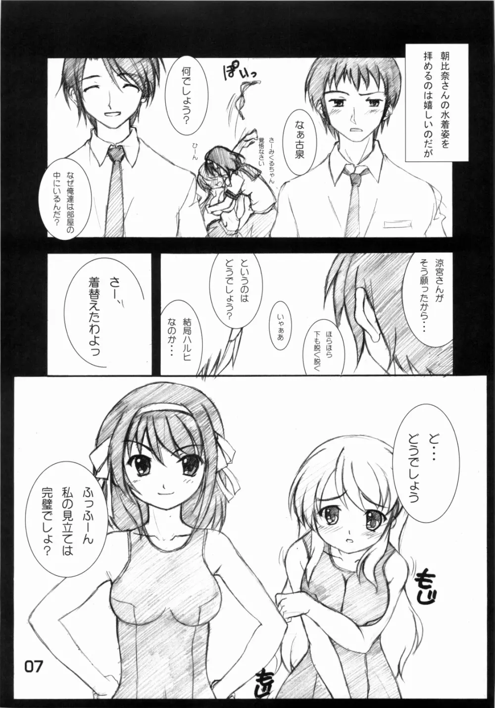 涼宮ハルヒの○○ - page6