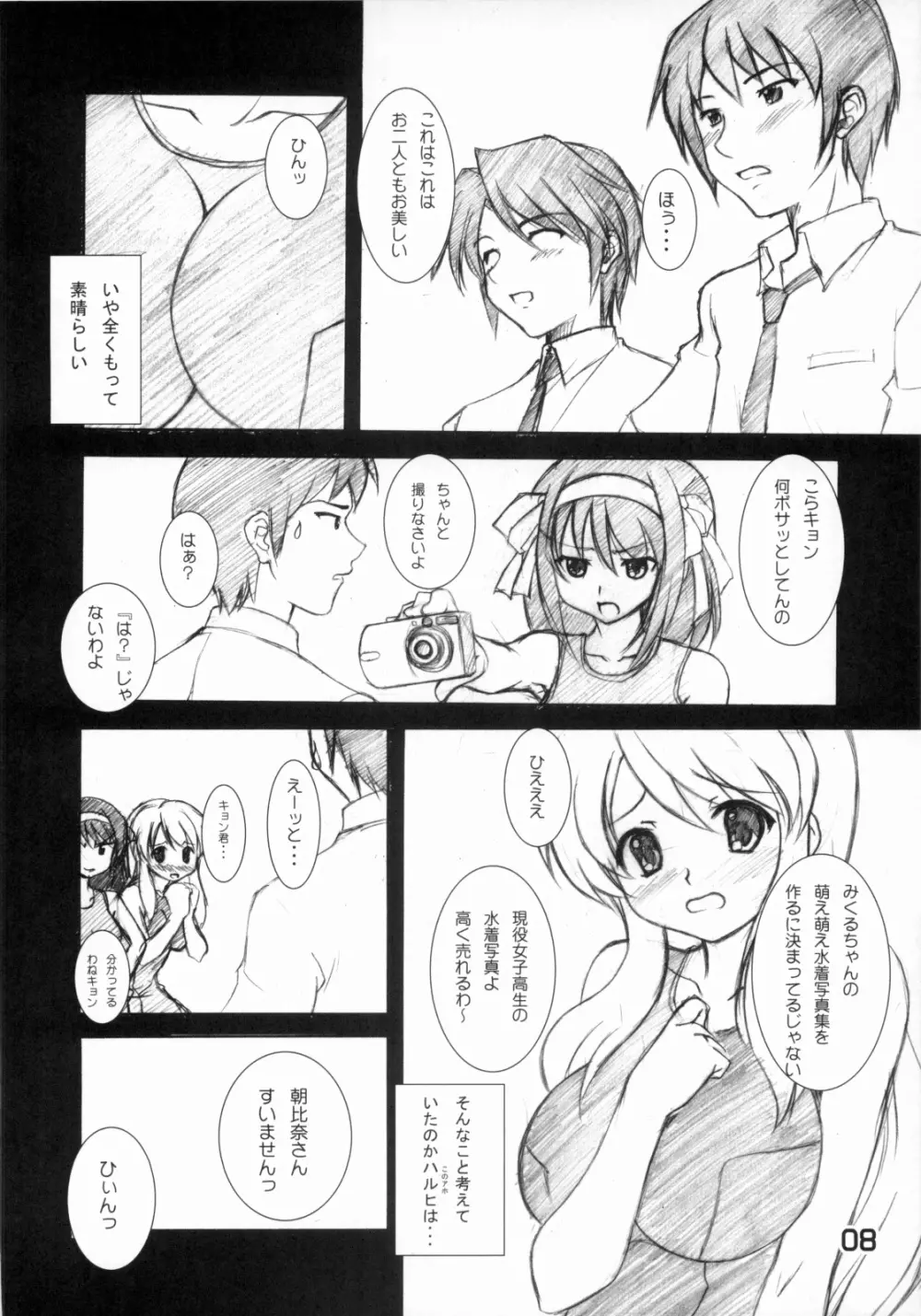 涼宮ハルヒの○○ - page7