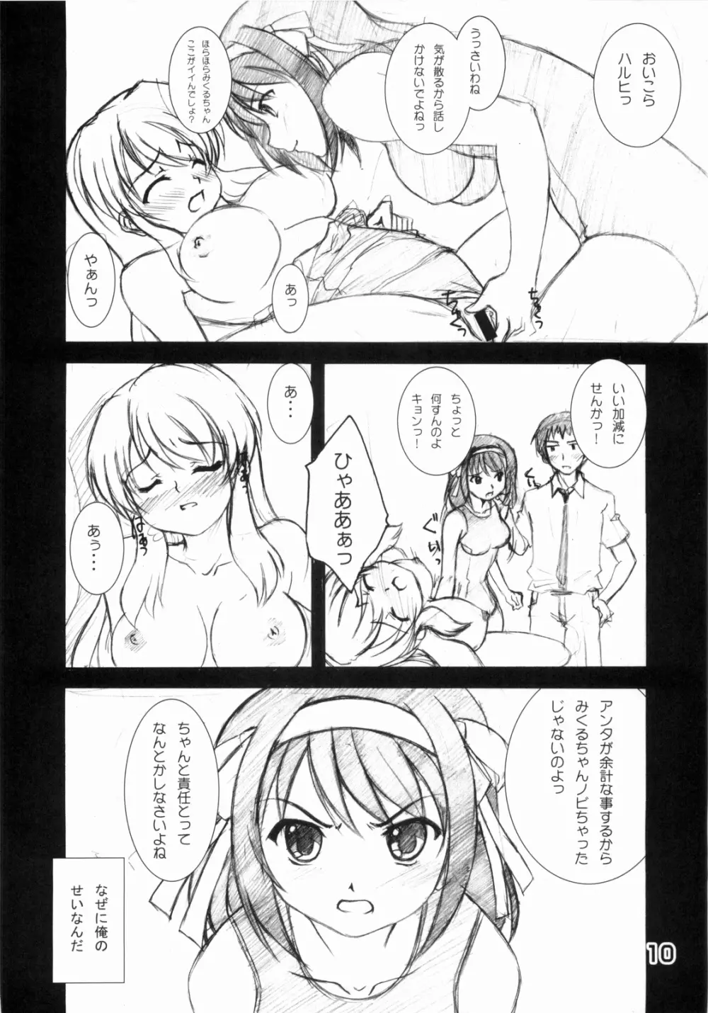 涼宮ハルヒの○○ - page9