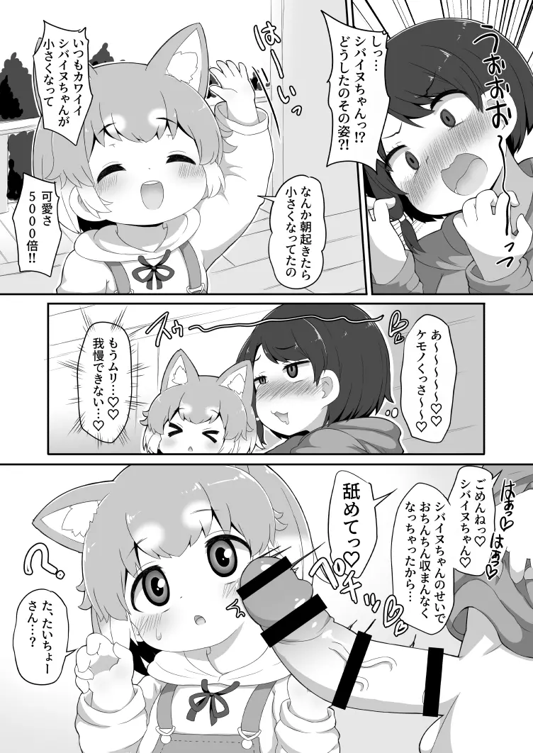 つがいになって？ - page2