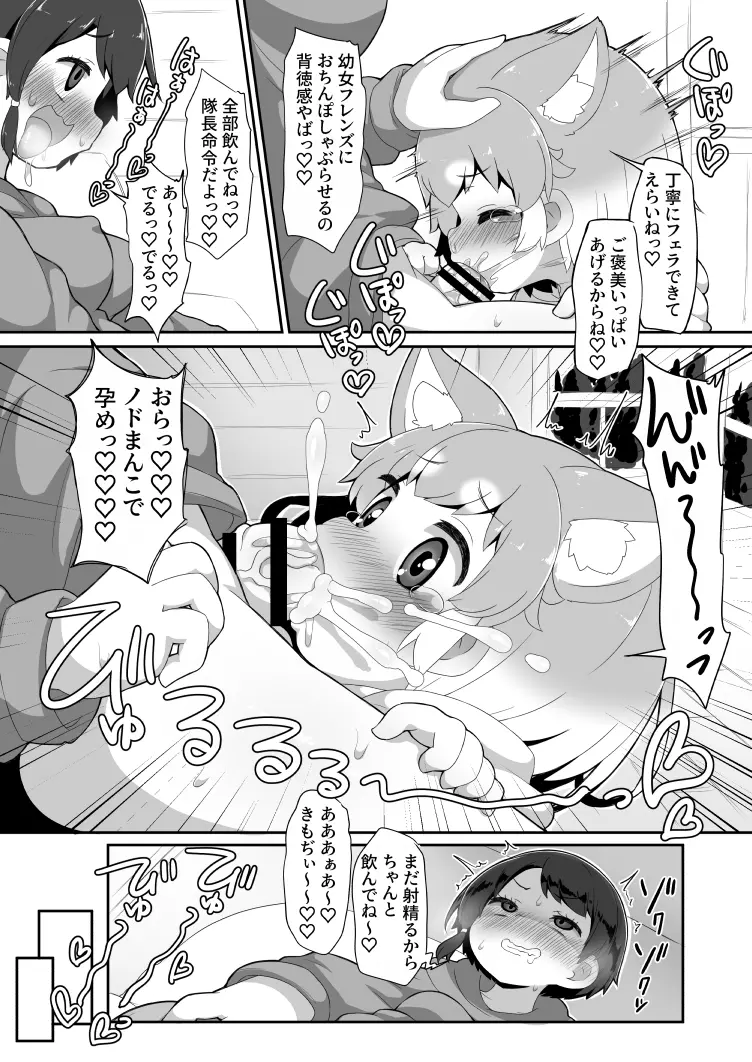 つがいになって？ - page4