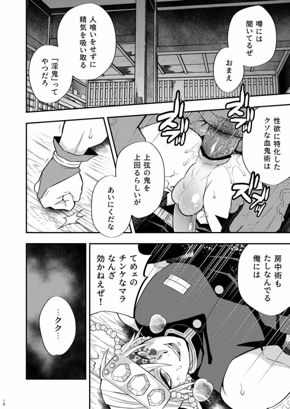 鬼殺イカセ 宇髄天元 - page10