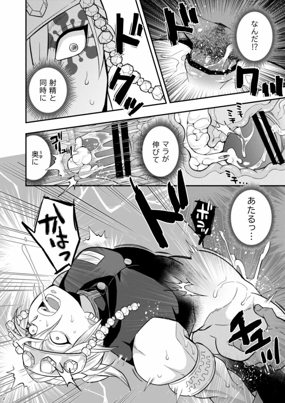 鬼殺イカセ 宇髄天元 - page12