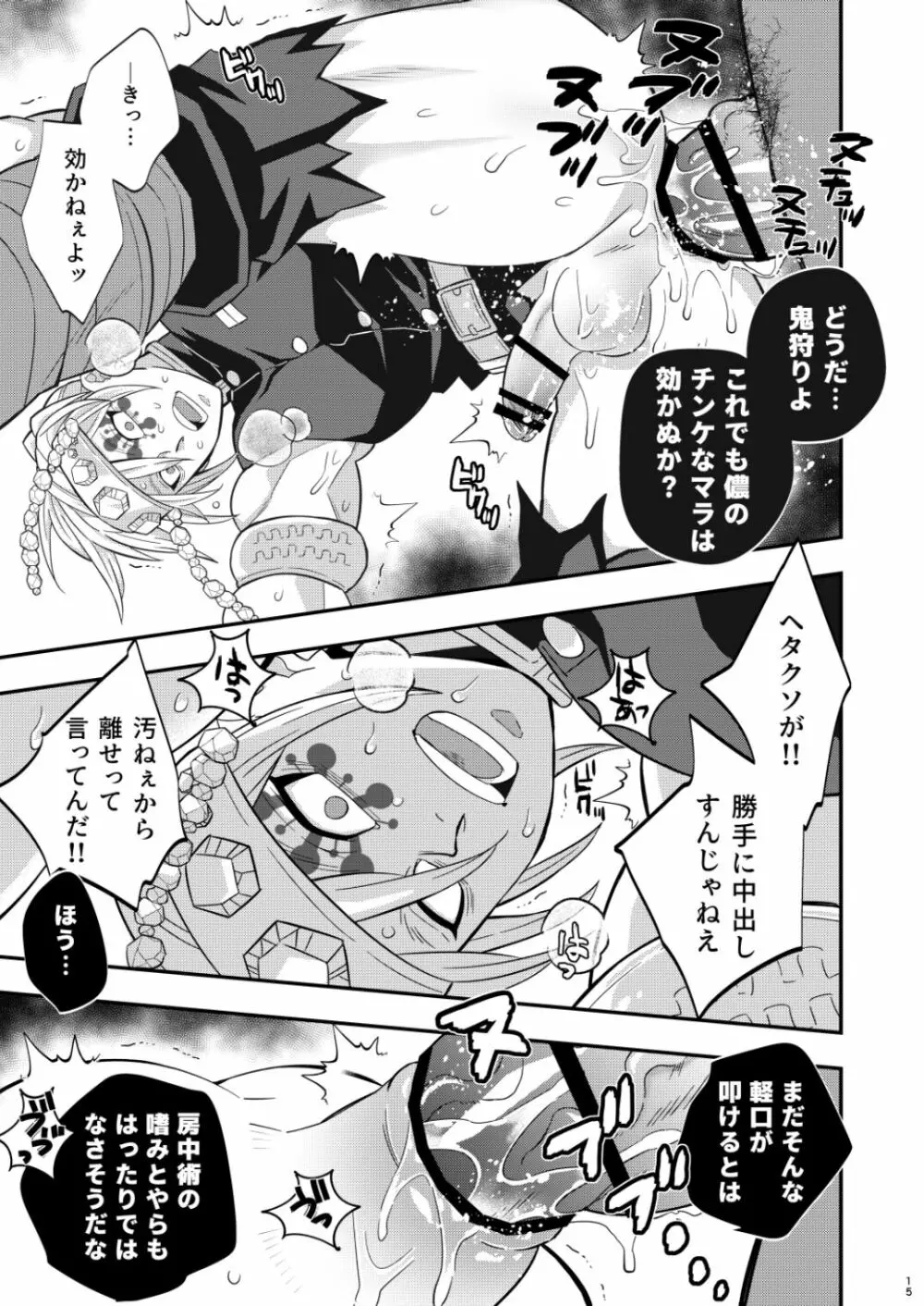 鬼殺イカセ 宇髄天元 - page15