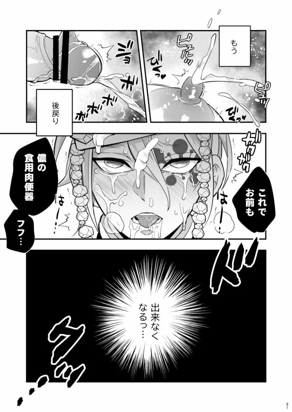 鬼殺イカセ 宇髄天元 - page21