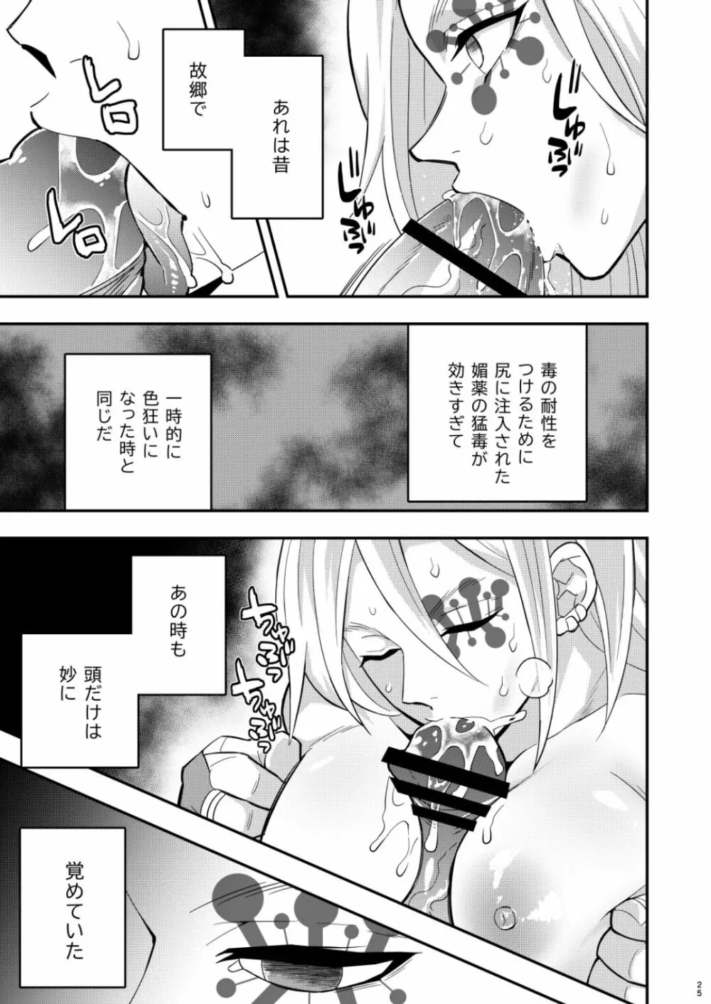 鬼殺イカセ 宇髄天元 - page25