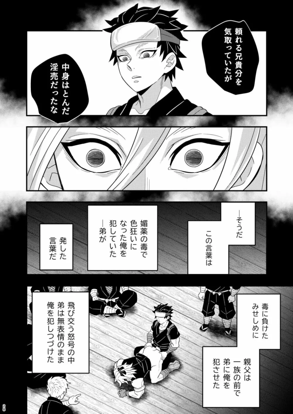 鬼殺イカセ 宇髄天元 - page28