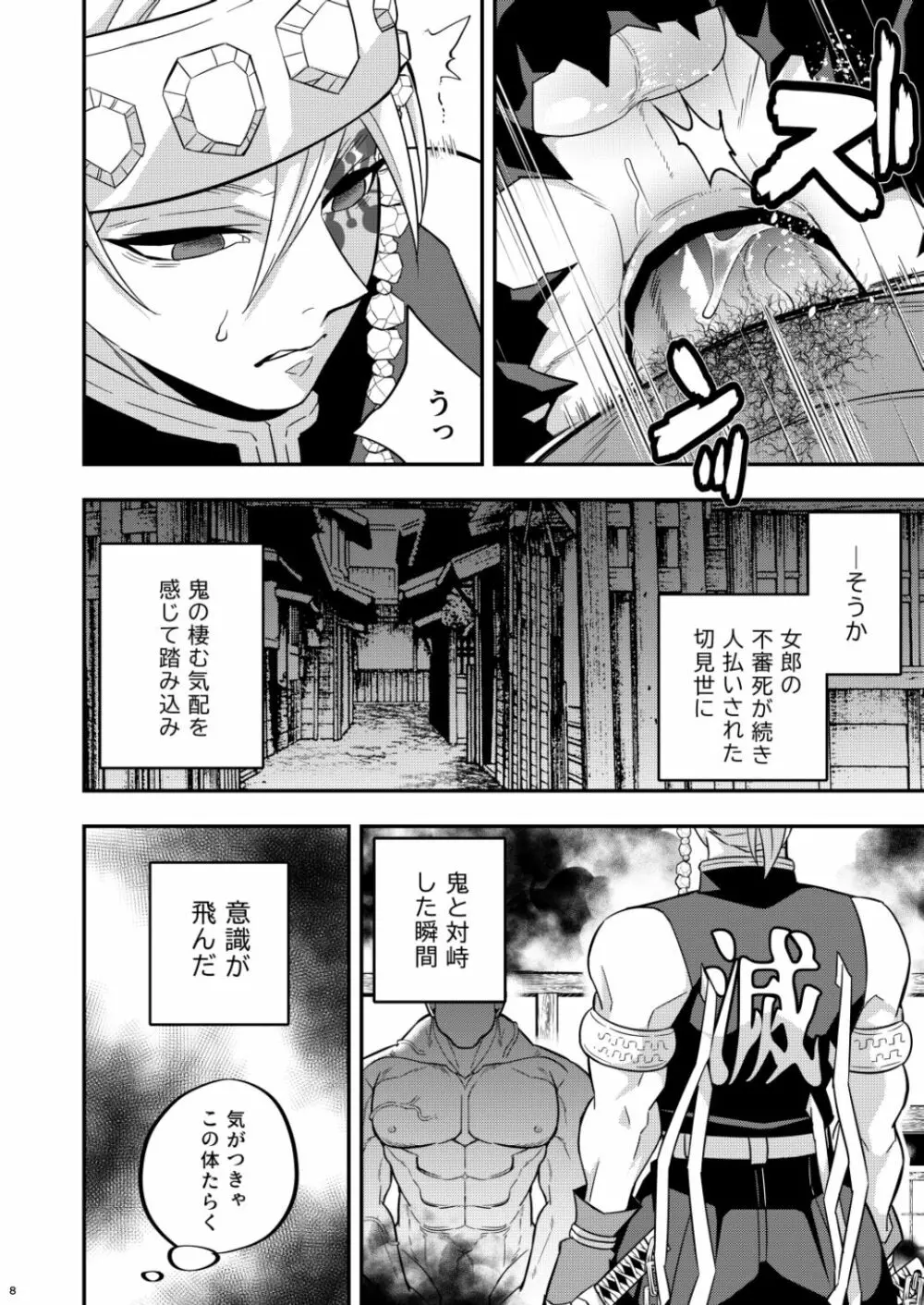 鬼殺イカセ 宇髄天元 - page8