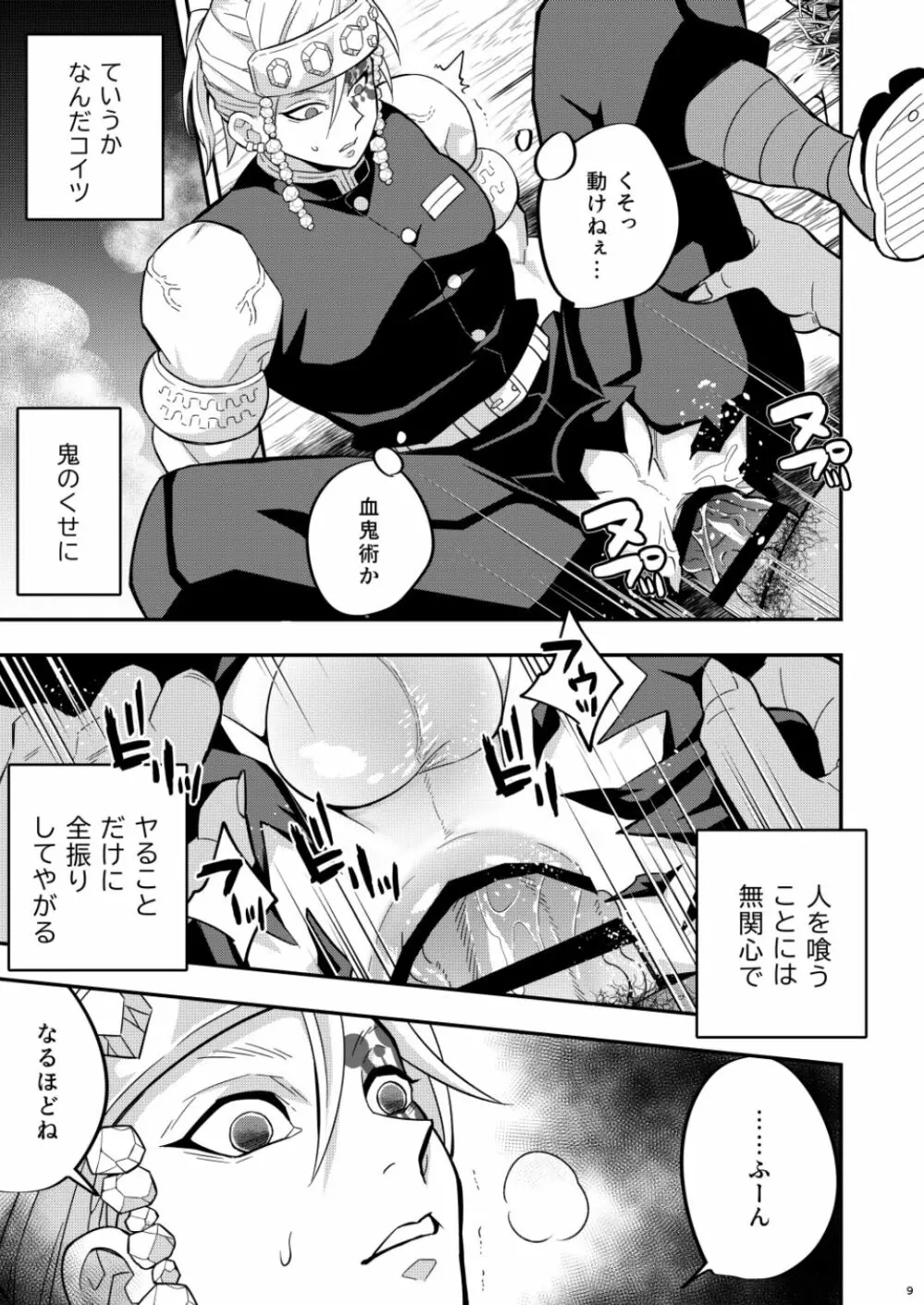 鬼殺イカセ 宇髄天元 - page9