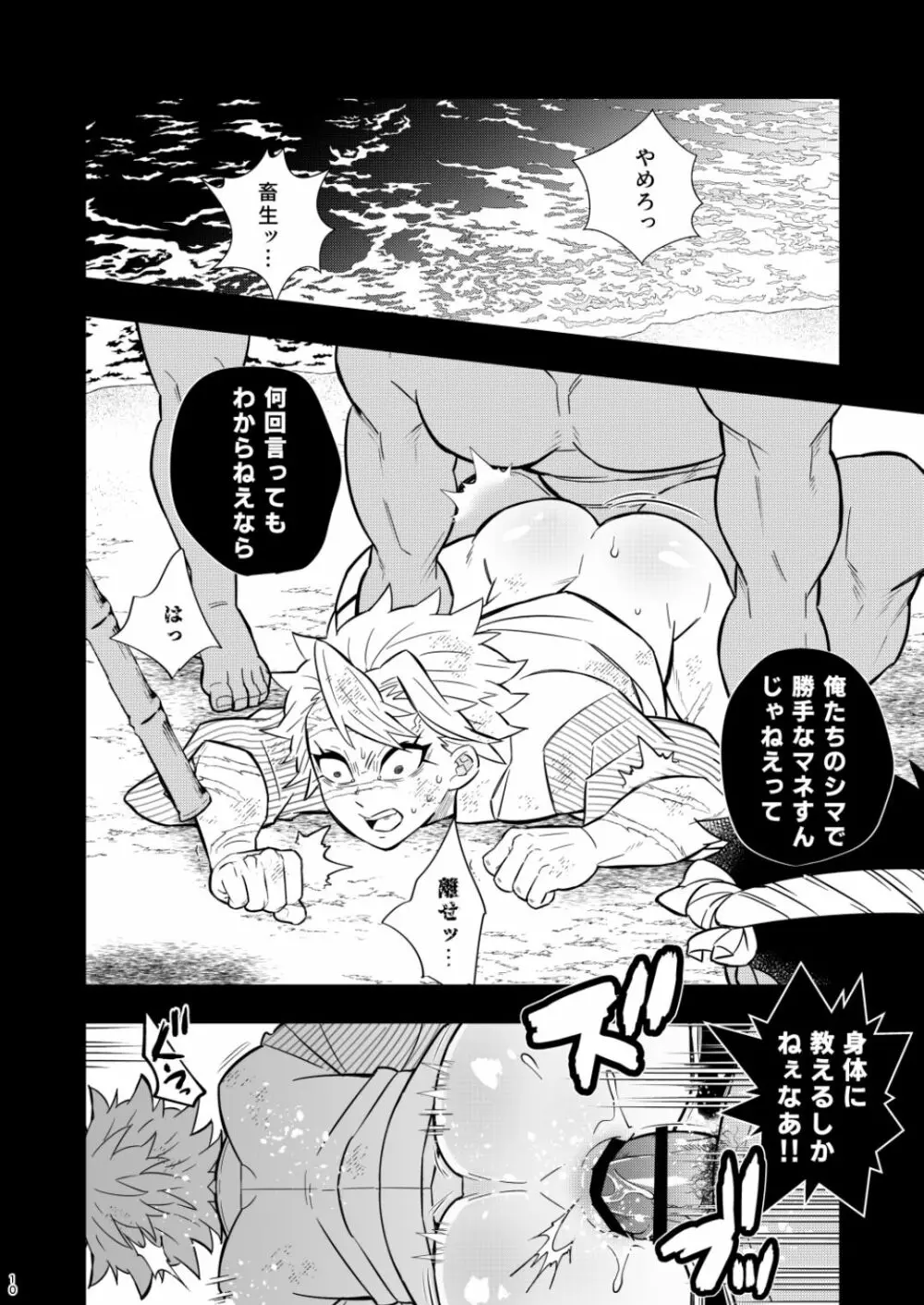 モブさね 昏睡調教性玩具～風柱編 - page10