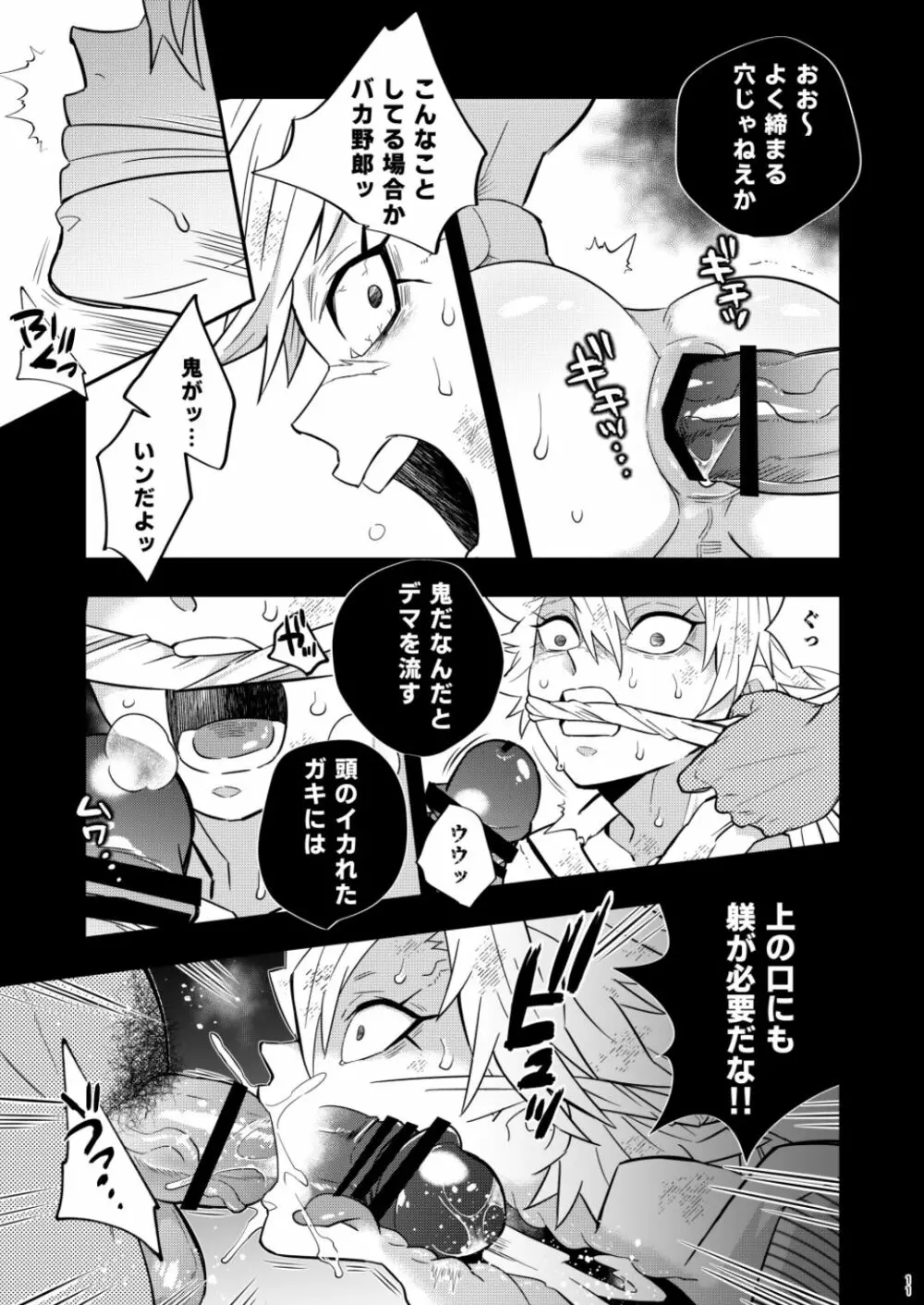 モブさね 昏睡調教性玩具～風柱編 - page11