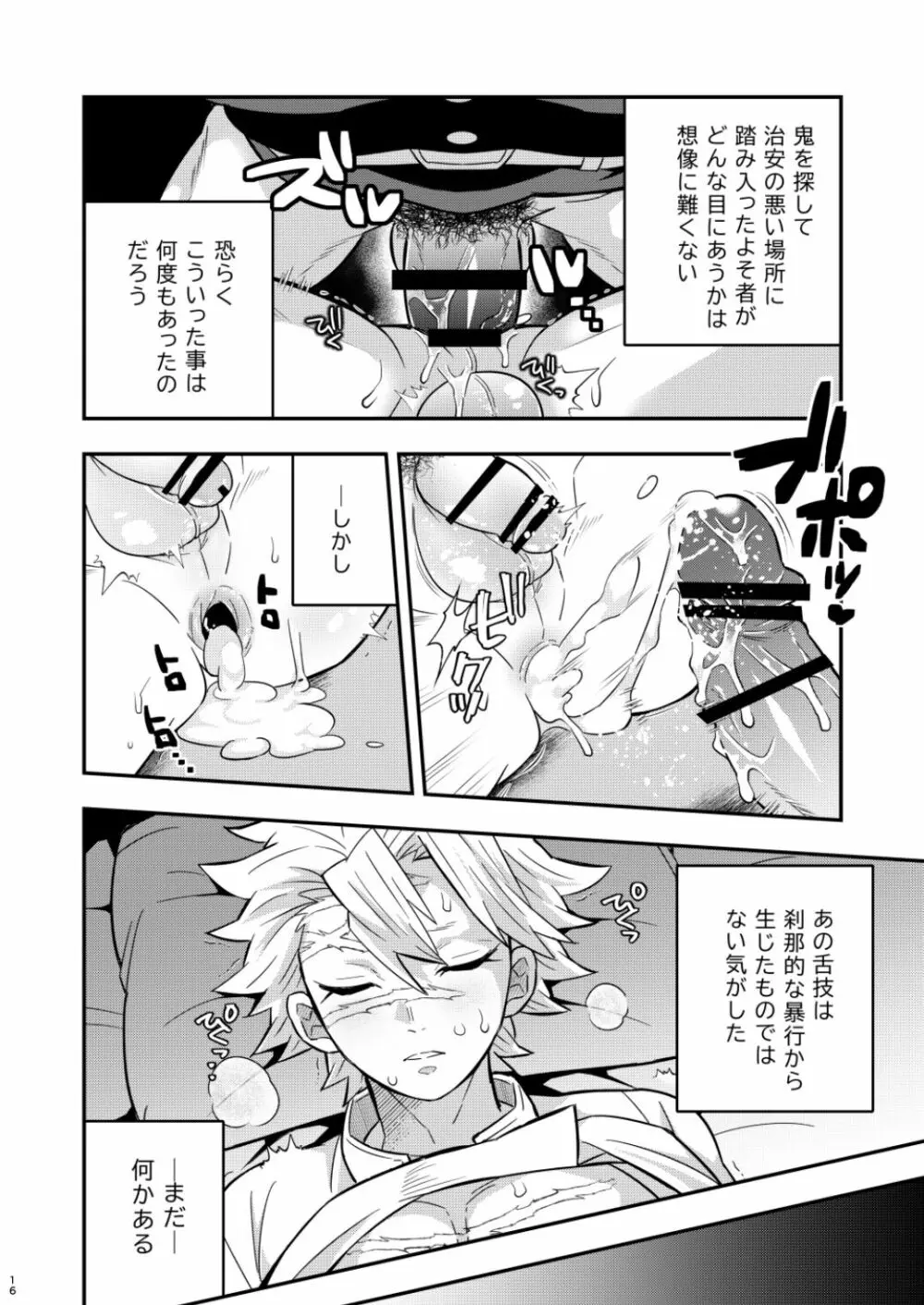 モブさね 昏睡調教性玩具～風柱編 - page16