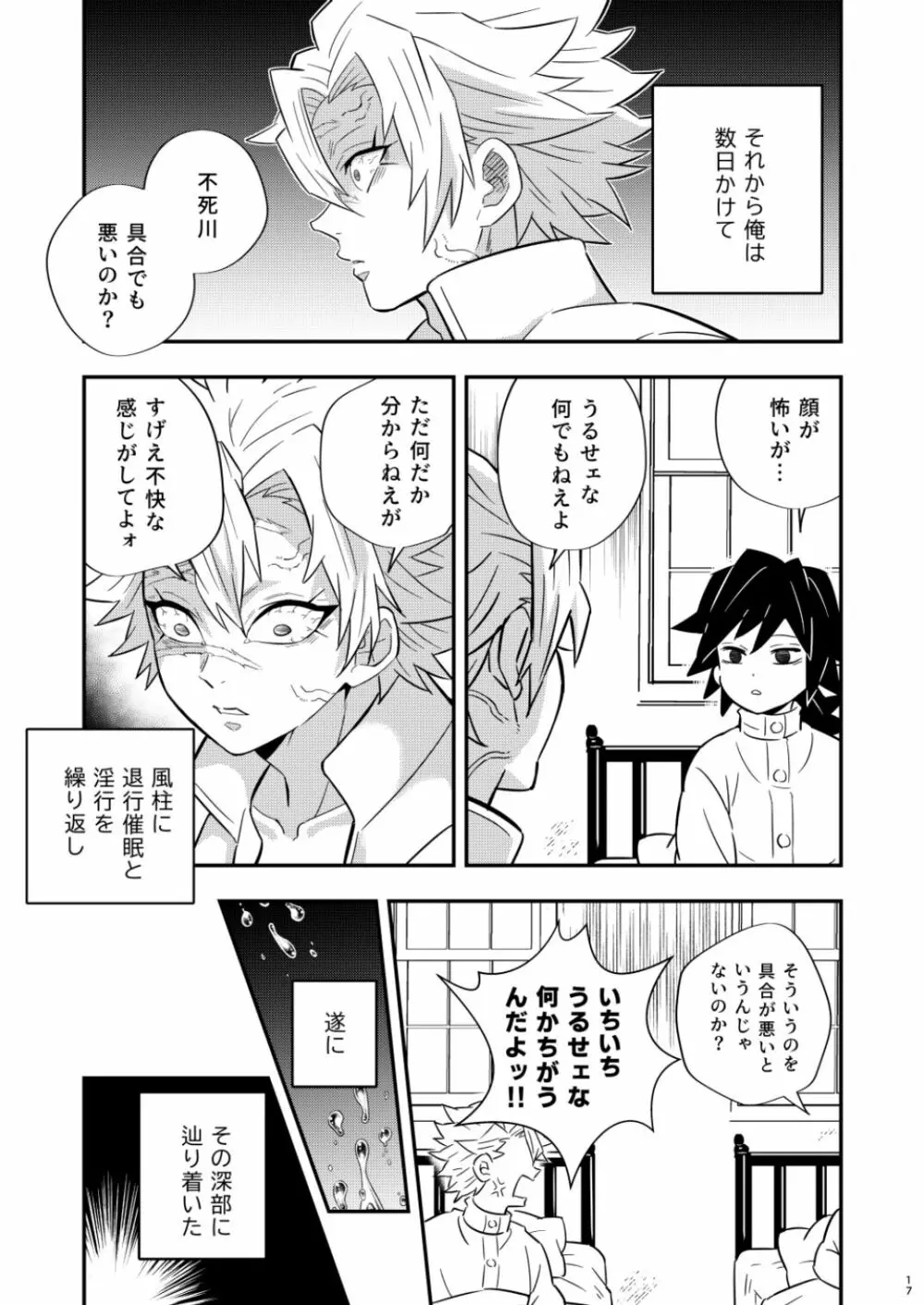 モブさね 昏睡調教性玩具～風柱編 - page17