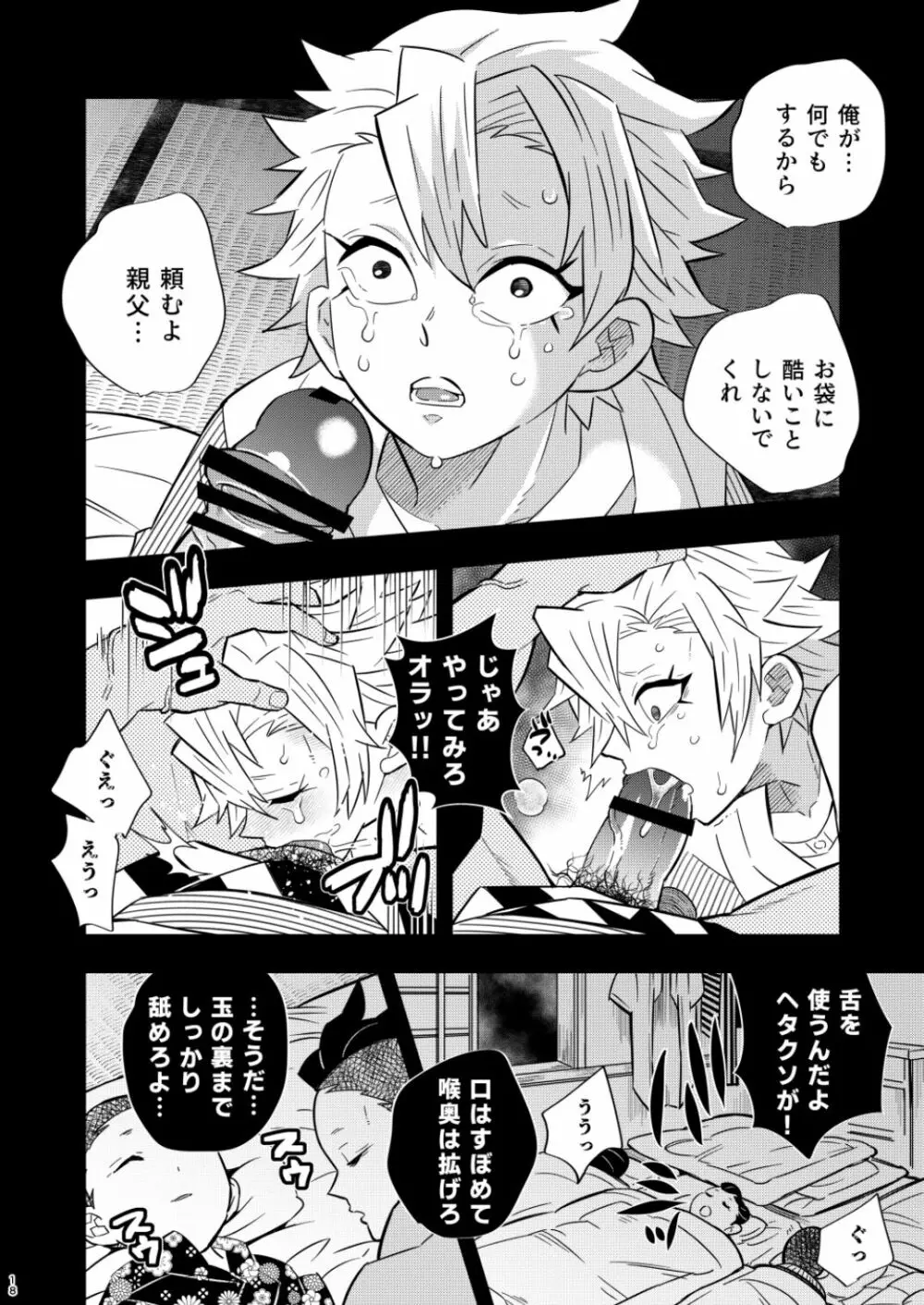 モブさね 昏睡調教性玩具～風柱編 - page18