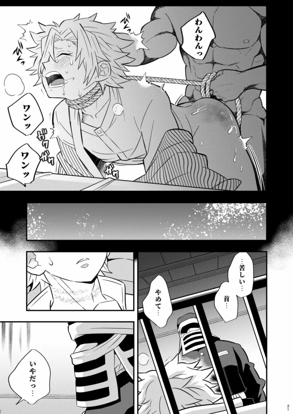 モブさね 昏睡調教性玩具～風柱編 - page21