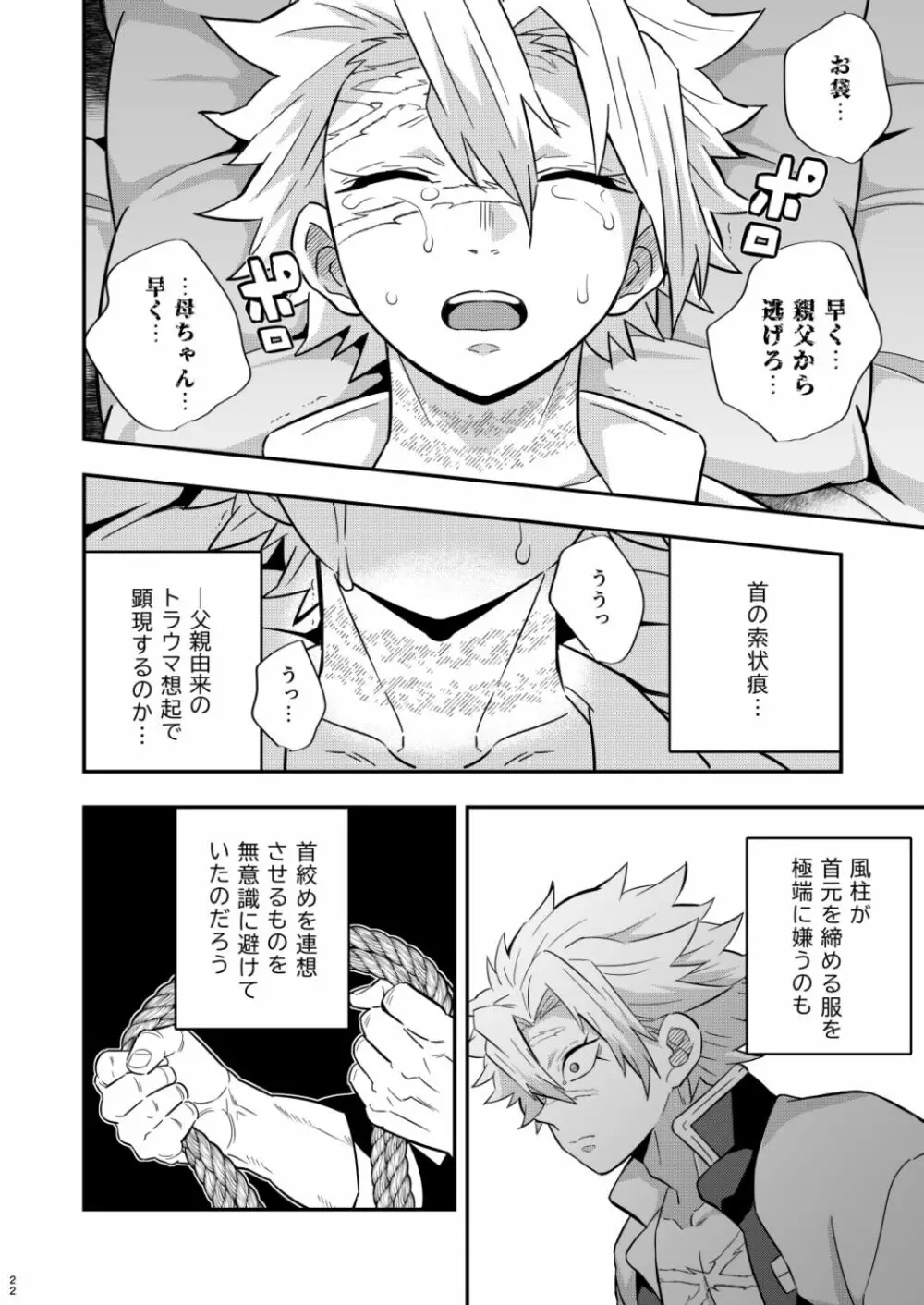 モブさね 昏睡調教性玩具～風柱編 - page22