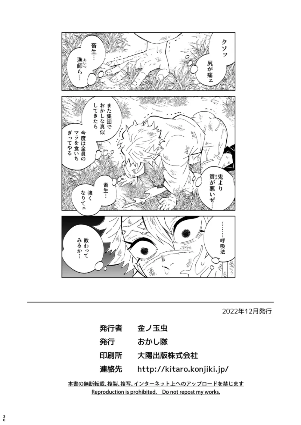 モブさね 昏睡調教性玩具～風柱編 - page30