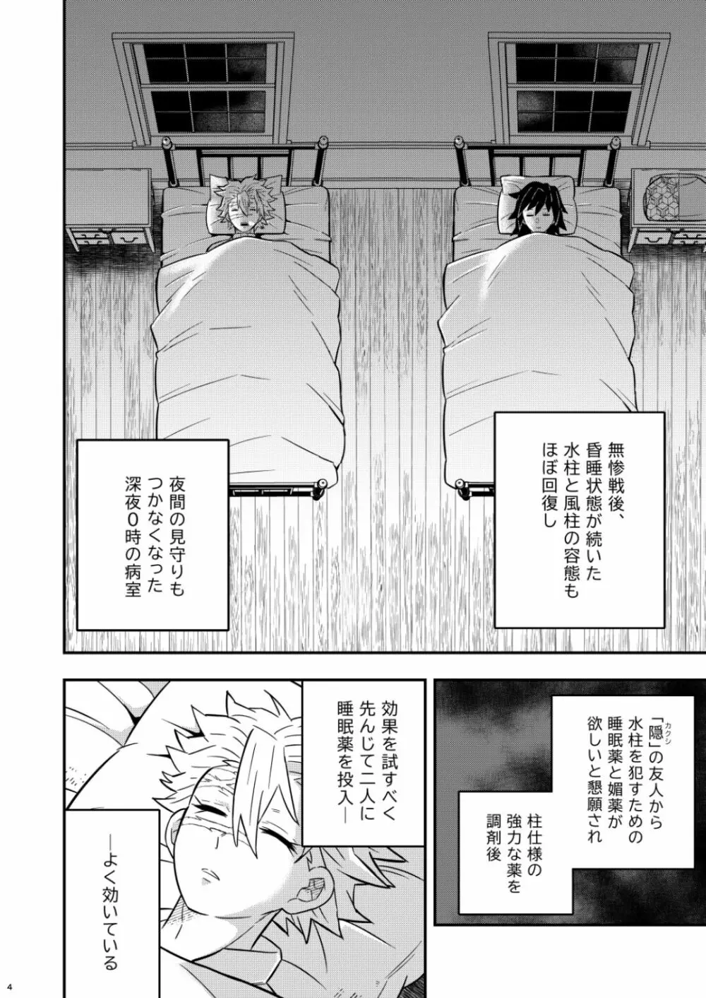 モブさね 昏睡調教性玩具～風柱編 - page4