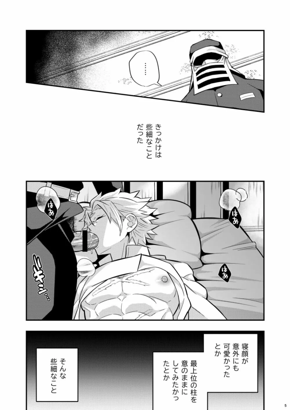 モブさね 昏睡調教性玩具～風柱編 - page5