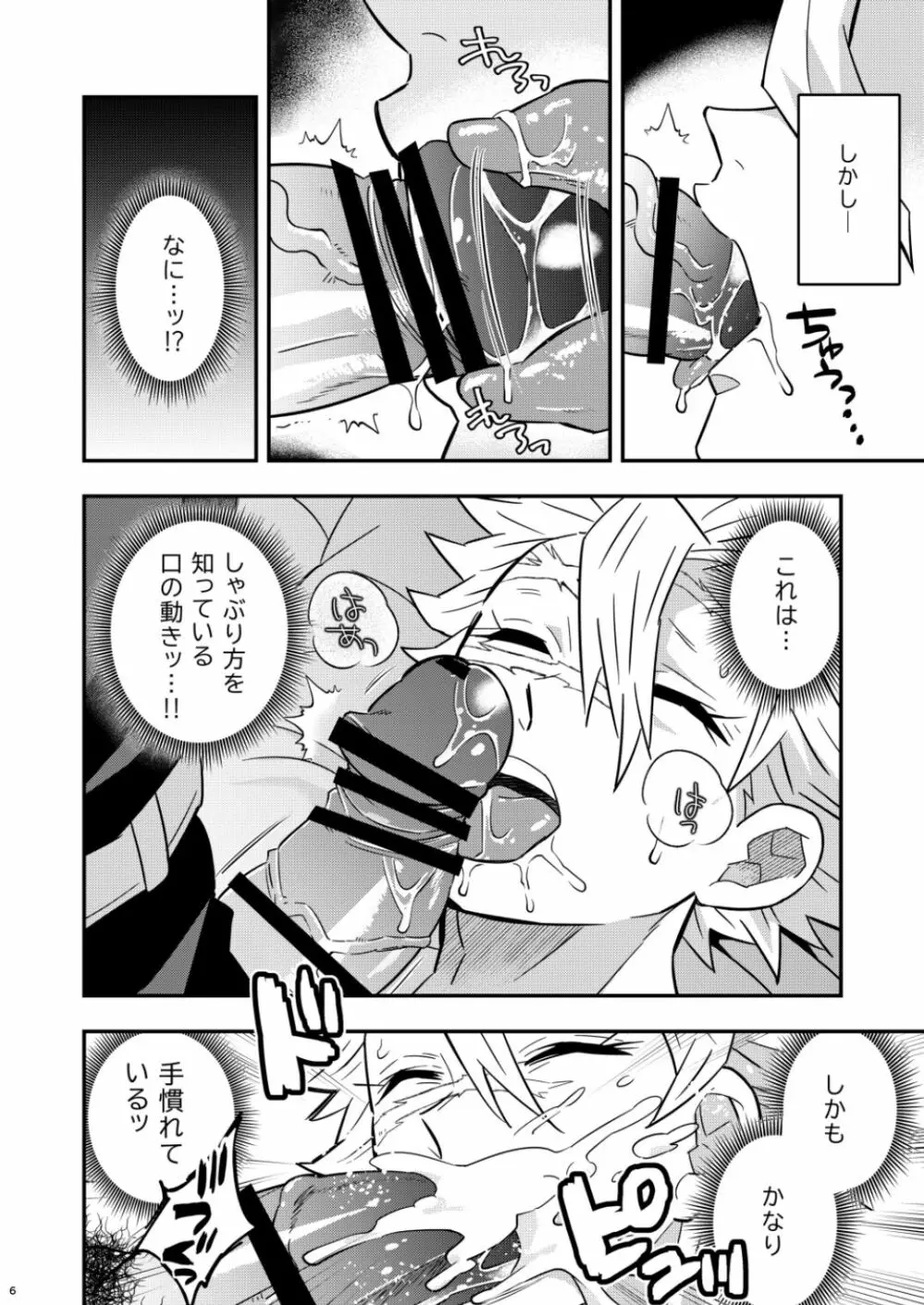 モブさね 昏睡調教性玩具～風柱編 - page6