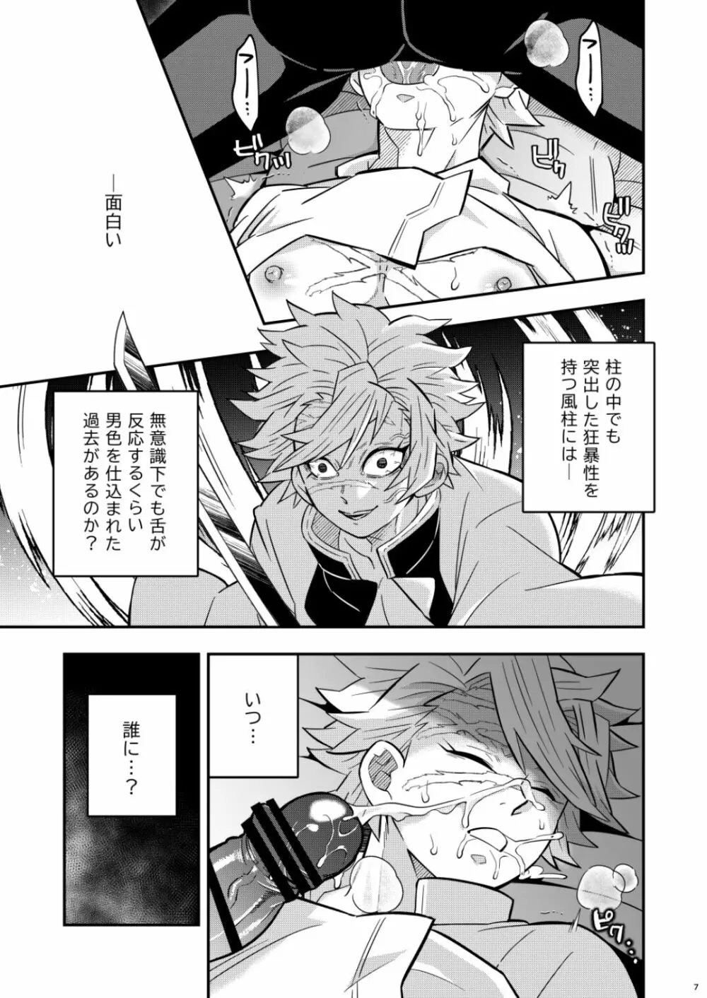 モブさね 昏睡調教性玩具～風柱編 - page7