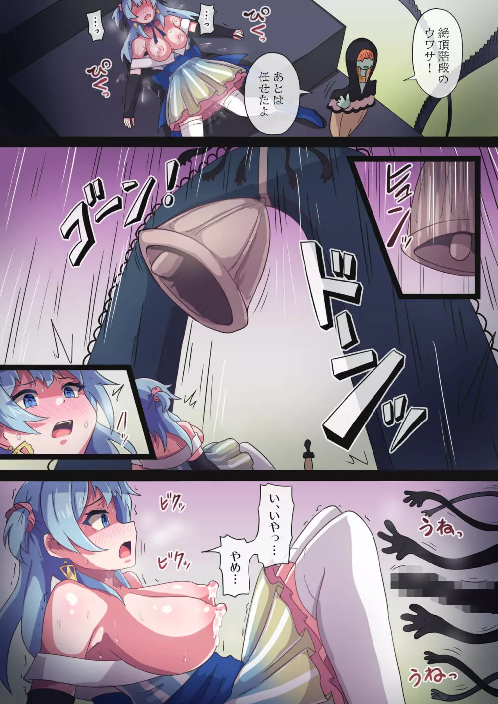 レナちゃん...また護れなかったね... - page11