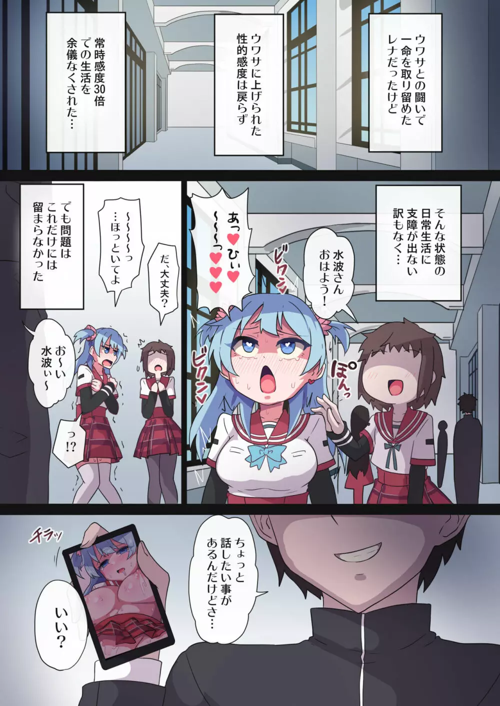 レナちゃん...また護れなかったね... - page18