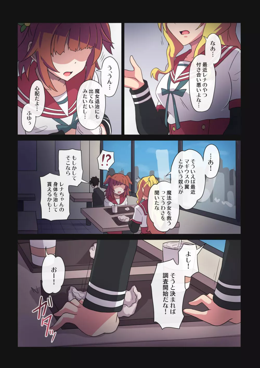 レナちゃん...また護れなかったね... - page22