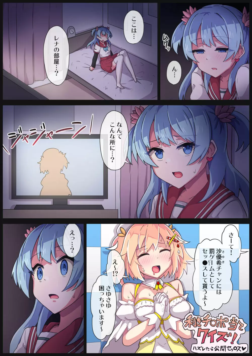 レナちゃん...また護れなかったね... - page3