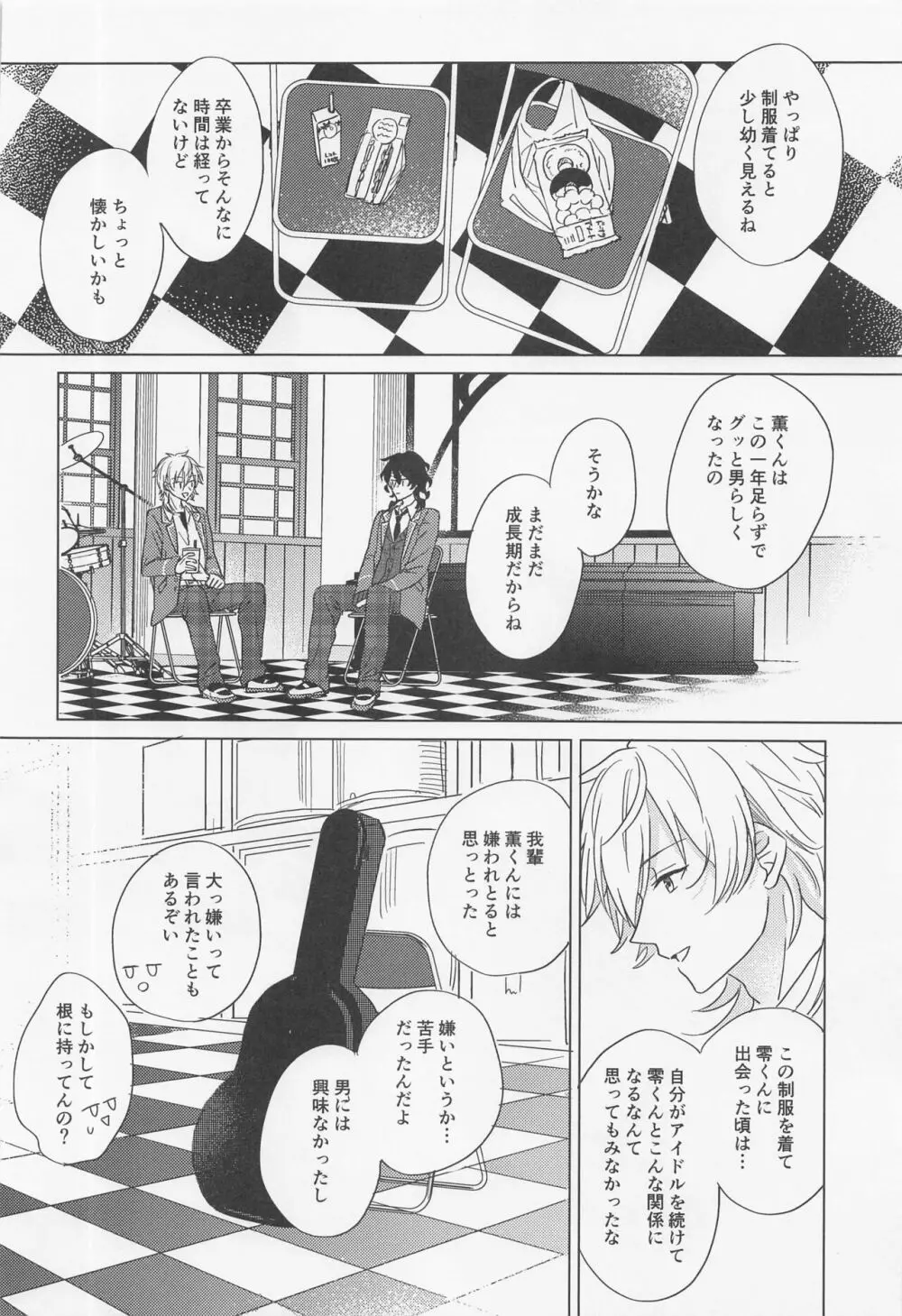 吸血鬼に棺桶 - page11