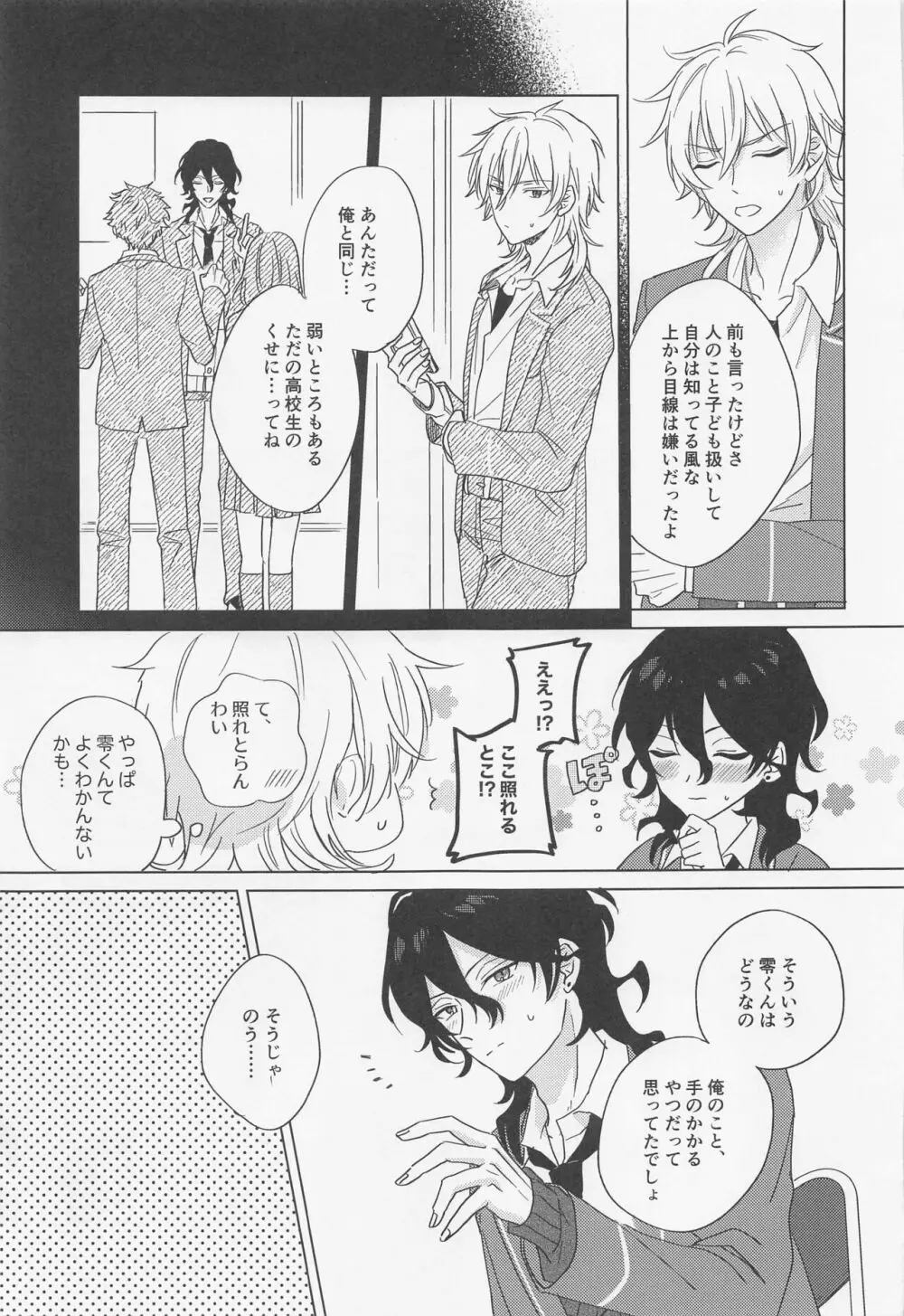 吸血鬼に棺桶 - page12